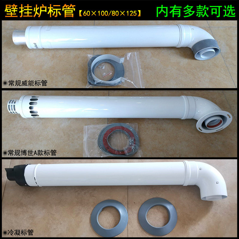 壁挂炉标准排烟管铸铝双层出墙管冷凝锅炉烟道威能菲斯曼配套烟囱