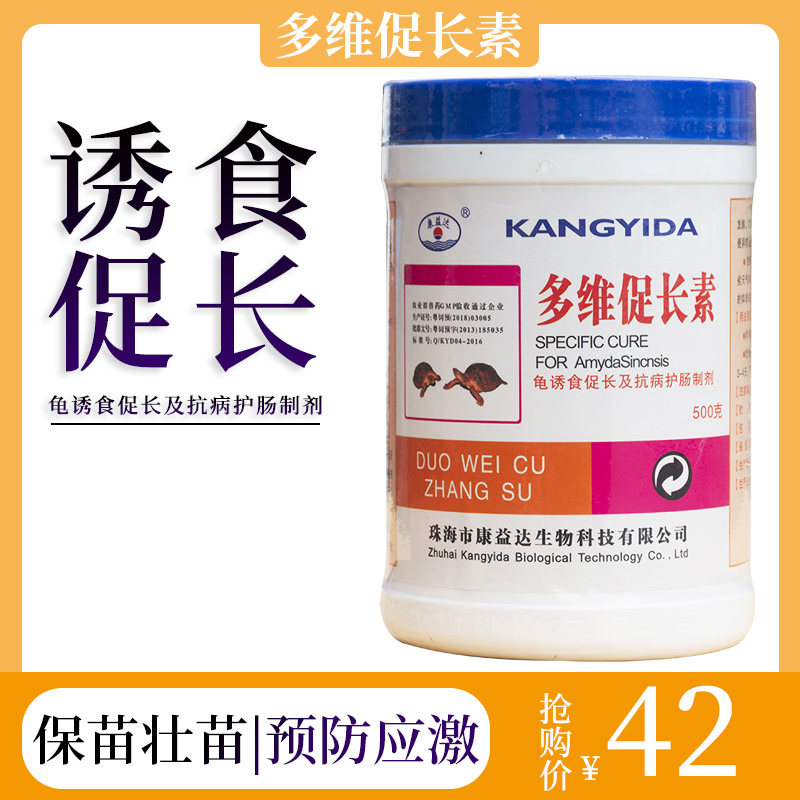 多维促长素,龟诱食促长,明显促进龟苗生长 帮助龟鳖消化吸收