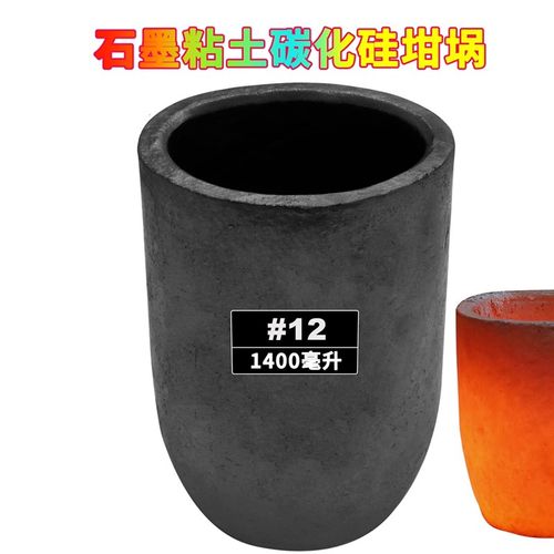 石墨粘土碳化硅坩埚 十字架铸造 铜铝金银铅锡锌玻璃盐巴翻砂铸造