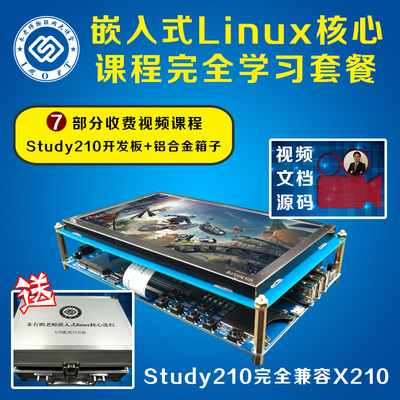 朱有鹏嵌入式linux核心课程 全套视频+开发板套餐 裸机 驱动学习