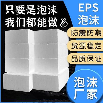 泡沫厂沫家专业保利泡沫工地填866充泡沫板龙esp泡板材