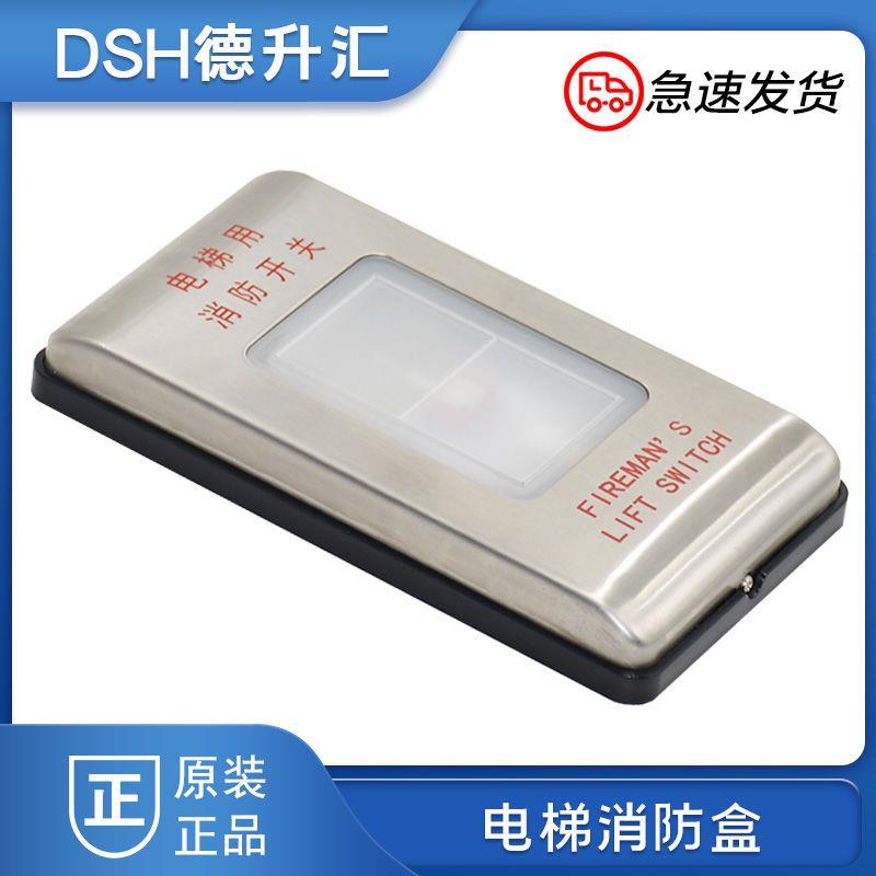 适用于巨人通力电梯消防