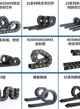 龙桥式拖槽全封闭工程拖链电缆穿线移动线尼塑链料XSDS拖链
