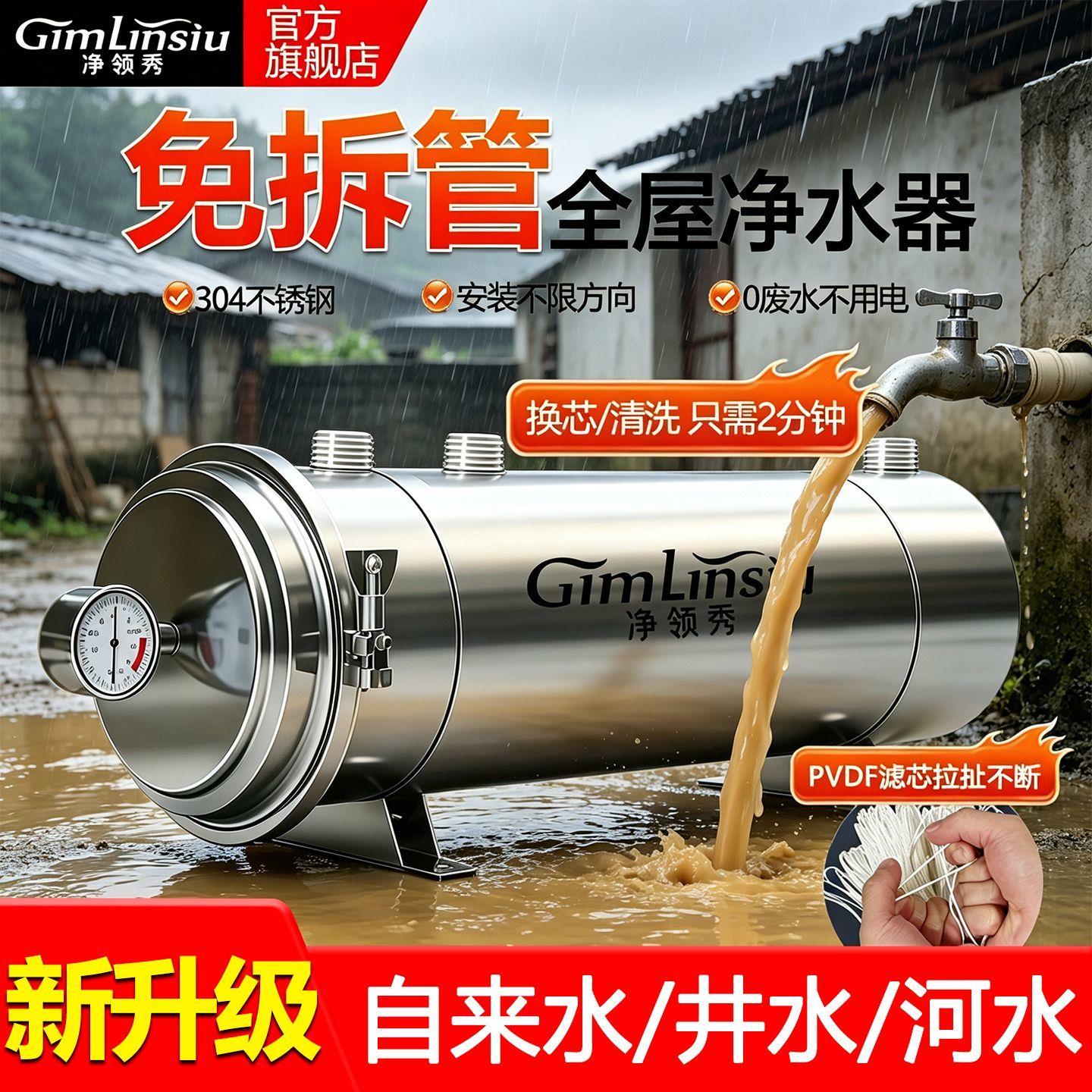 免拆管农村全屋净水器304