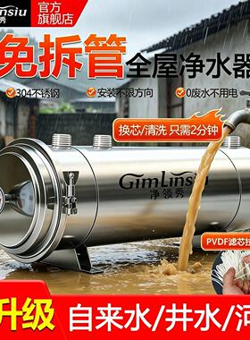 免拆管农村全屋净水器304