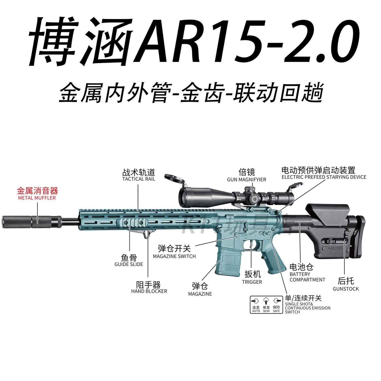 博涵AR15-2.0电动连发冲