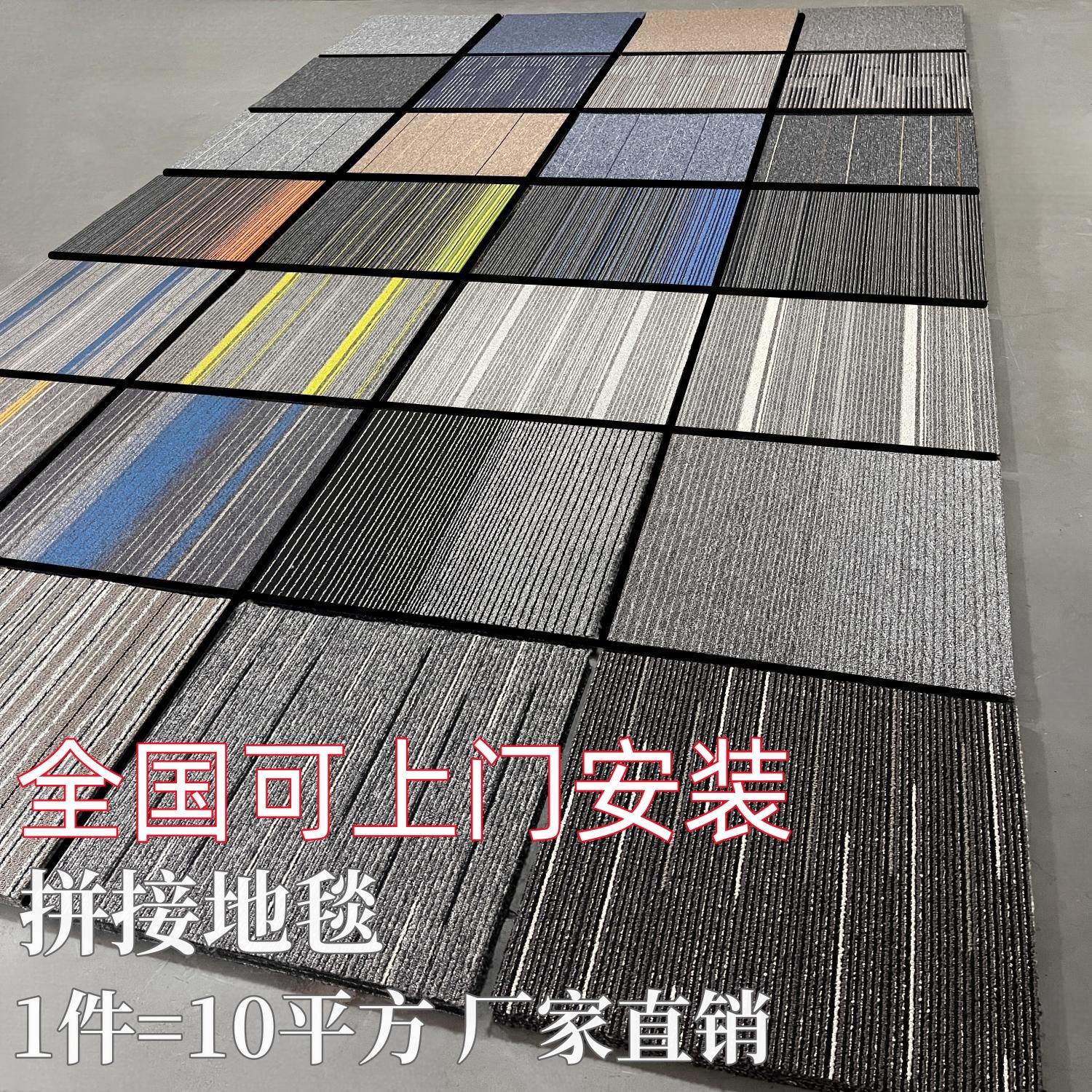 50*50家用方块加厚拼接卧室房间客厅批发清仓商用改造地毯办公室