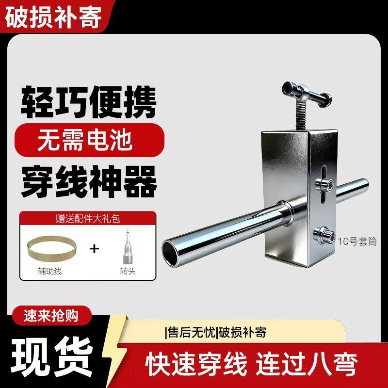 水电工家装暗线速穿工具