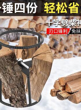 劈劈柴神ZOP家用器农村十字柴机破木头工具材分裂器劈砍器户外机
