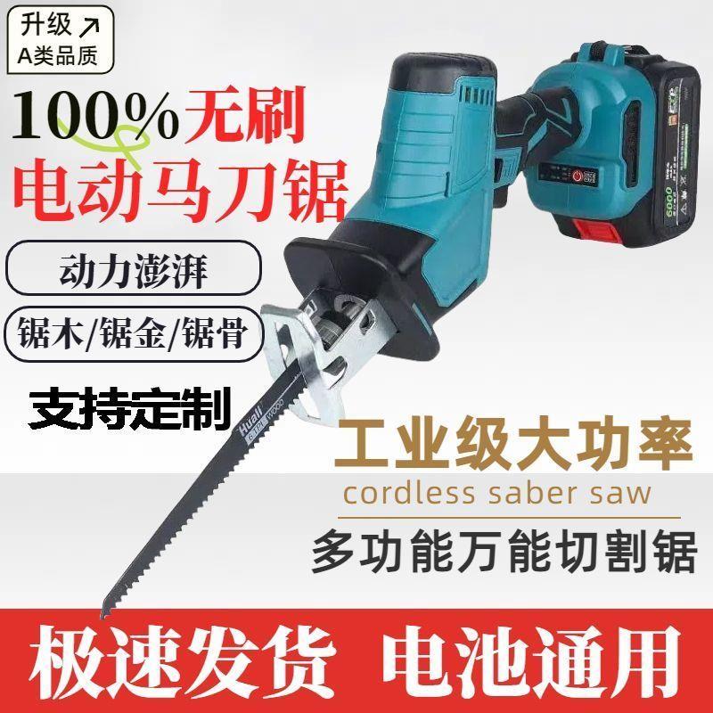 定制马刀锯锂电小型无线
