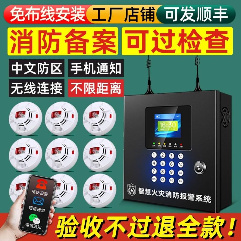 无线烟雾报警系统带打印