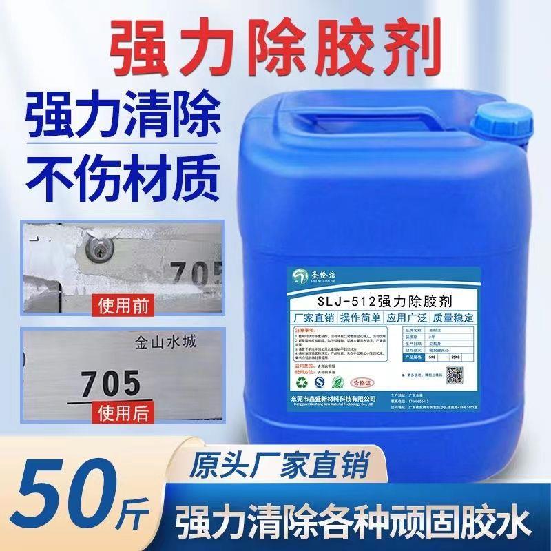 万能强力除胶剂双面胶不