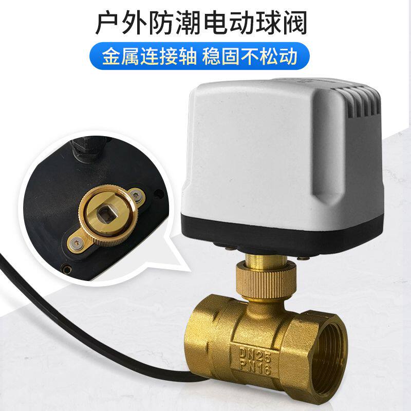 防潮电动二通球阀220v24v12v4分6分家用螺纹铜阀门常闭电动阀水阀