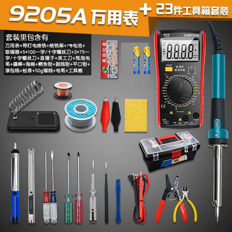 23件套装万用表家用学生