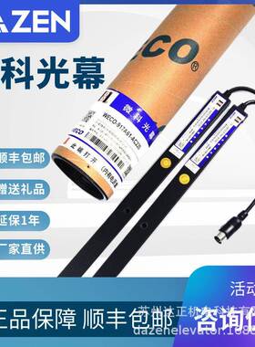 新全原装通用型微幕科电光WECO-917A6梯1-ACWECO-917220