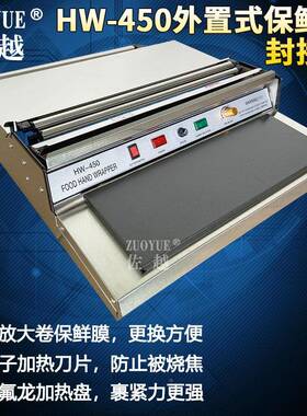 HW-50超食品保鲜机手动保鲜膜膜包装机饭店756水4果保市鲜膜封接