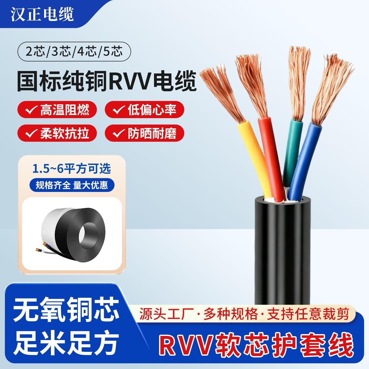 RVV软芯护套线国标纯铜2/