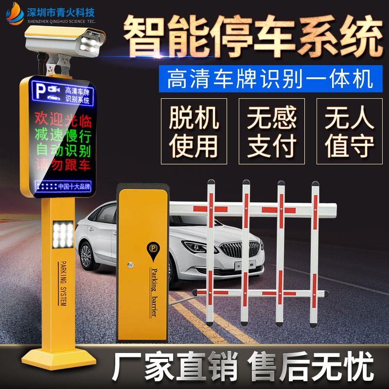 云平台车牌识别一体机停
