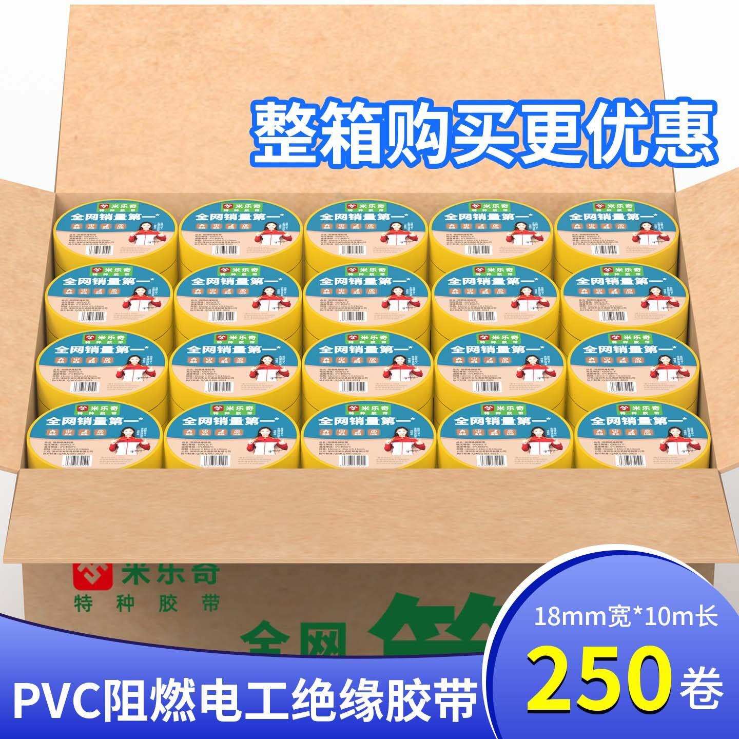电工胶布PVC电气绝缘强力