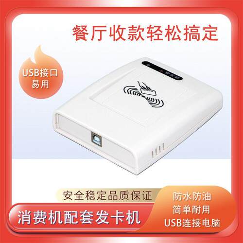 智能卡IC卡读卡器会员卡