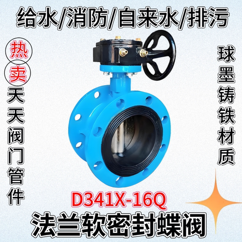 法兰蝶阀D341X-16Q手动涡轮橡胶软密封铸铁开关自来水阀消防排污