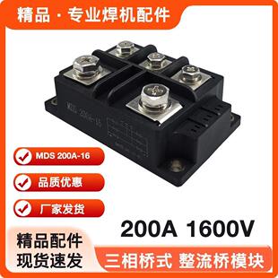 MDS200A整流桥模块150A1600V桥式大体积三相桥式 200A 1600V