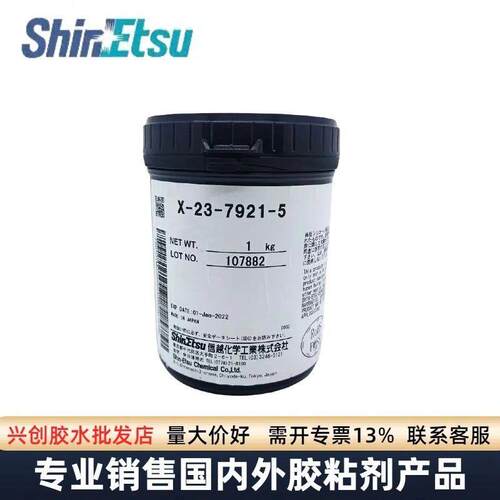 信越X-23-7921-5导热硅脂