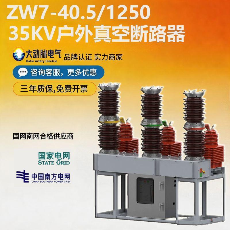 35kv户外柱上真空断路器z