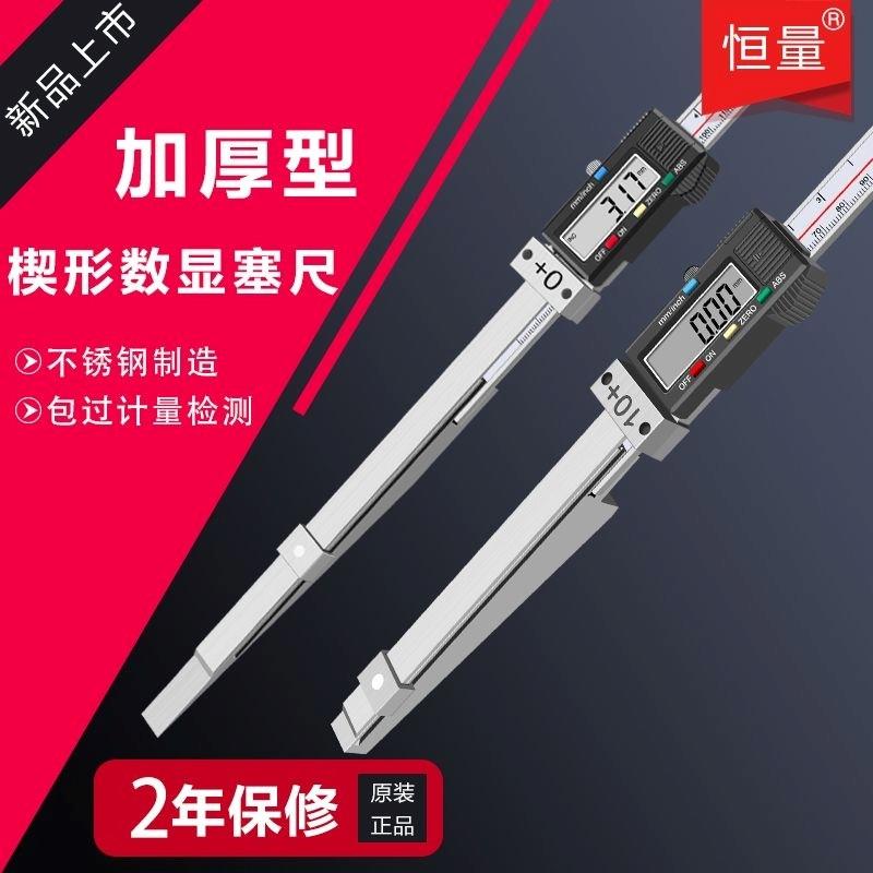 恒量电子数显楔形卡尺塞
