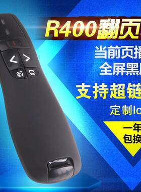 R激400R400翻页笔PT演示器P激光教鞭笔2.4G无线控光翻页笔简报遥