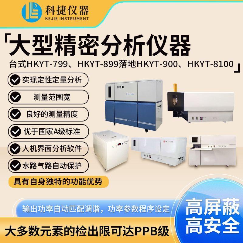 等离子发射ICP光谱仪实验