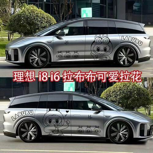 适用于理想I8I6车贴拉花