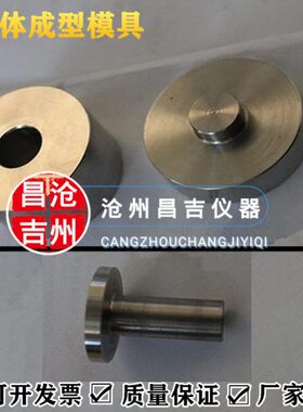 试体成型模具水泥生料易烧性试验GB/T26566-2011装置异型夹具定做