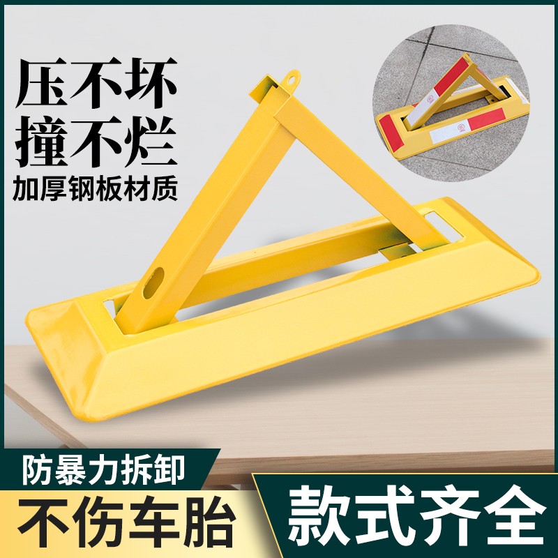 O型车位锁八角锁地锁防压三角锁H停车位占车位龙门锁汽车锁