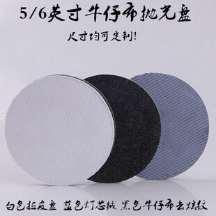 5/6英寸快速去除橘皮橙皮 桔皮牛仔布灯芯绒拉皮盘汽美海绵抛光轮
