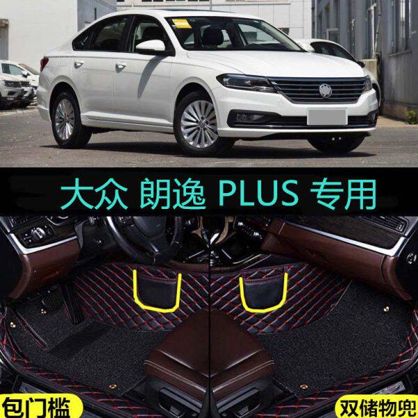 2020/2019款大众新朗逸豪华版专用全包围汽车脚垫1.5L风尚舒适版