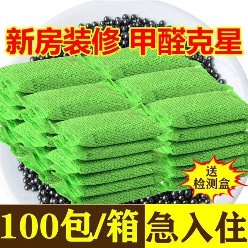 活性炭家用除甲h醛装修去味吸甲醛车用竹炭包除甲醛家用新房急入