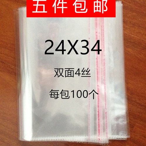 opp袋c子不干胶自粘袋透明袋a4纸包装袋自封袋塑料袋4丝24*34