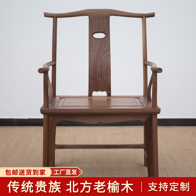 主椅扶手官帽椅实木 明式官帽椅z老榆木主人椅 新中式官帽椅四出