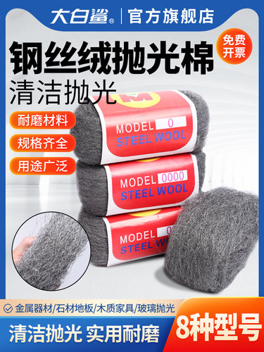 钢丝棉抛光棉红木家具抛光s大理石打磨瓷砖玻璃0号金属钢丝绒0000