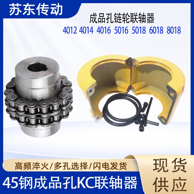 成品孔45钢链轮KC联轴器KC4012/4014/B4016/5016/5018/6018/6022
