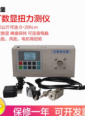 艾德堡HT-10/20/50/100/200扭力测试仪数显高精度电批扭矩测试仪