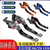 适用光阳ST250CT250 刹车牛角 400改装 300刹车拉杆赛艇S250 350