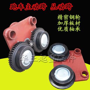 钢丝绳电动葫芦行走跑车轮主动从动跨带变速1/3/5/10T16T起重配件