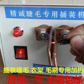 R-1电磁感应快速加热器插睫毛JR-01电磁感应加热器衣架毛刷加热