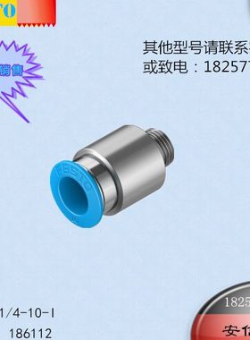 FESTO快插接头186350 186112  186108 186110 186101 186099现货