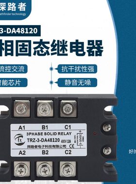 三相固态继电器120A TRZ-3-DA48120直流控制交流 固态继电器SSR-3