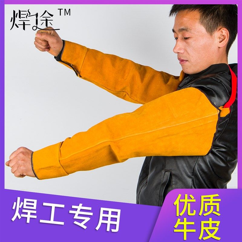 牛皮电焊护g袖 烧焊工焊接耐磨防烫隔热防护劳保套袖