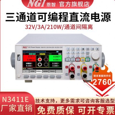 NGI恩智 三通道可编程 可调直流稳压电源 程控线性电源 N3411E