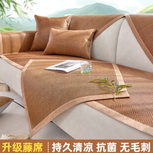 2024新款 凉席坐垫冰丝夏天凉感防滑沙发盖布靠背巾 藤席沙发垫夏季